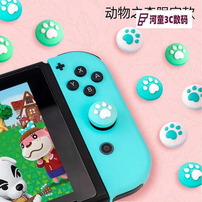 阿吉托摩 任天堂switch搖桿帽ns貓爪按鍵帽lite硅膠Joycon【河童3C】