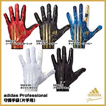 貳拾肆棒球-日本帶回-adidas professional職業用頂級守備手套