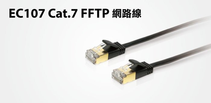 Uptech登昌恆  EC107  Cat.7  FFTP網路線  1.5米