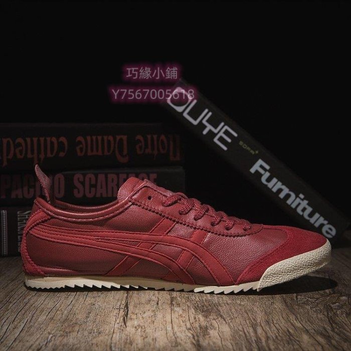 asics onitsuka tiger 鬼塚虎 mexico 66 日本製 羊皮 酒紅 復古鞋 休閒鞋 男女鞋[巧遇小鋪]