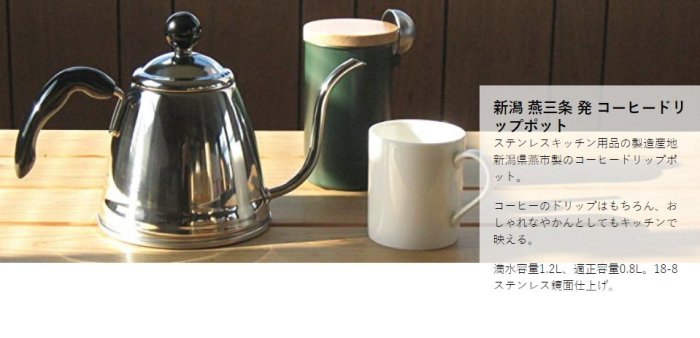 《FOS》日本製 咖啡壺 1.2L 竹井器物製作所 亞馬遜限定 高品質 咖啡沖泡 細嘴壺 出國 攜帶 營業用 團購 熱銷