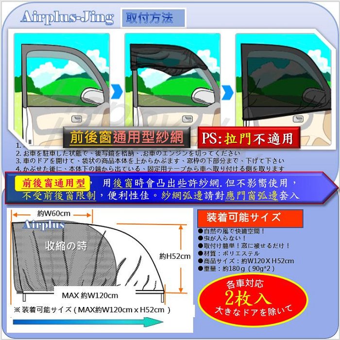 【外銷】加大型  汽車防蚊紗窗 加大款 車用紗窗 汽車防蚊紗窗 汽車紗網 車用蚊帳 車用防蚊網 車用防蚊窗簾 遮陽紗窗