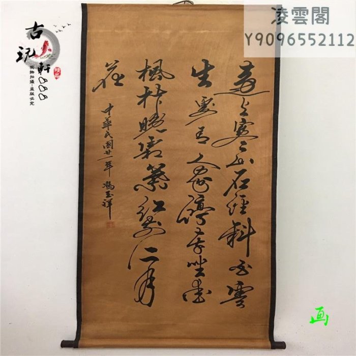 仿古做舊字畫國畫古畫名人書法山水人物馮玉祥字畫客廳辦公裝飾畫凌雲閣字畫