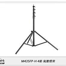 ☆閃新☆Skier M435FP-H 4節 氣壓燈架 385cm (ASX012,公司貨)