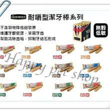 [大支一包1入下標區] GOODIES 無穀 耐嚼型潔牙棒  狗潔牙骨 潔牙棒 強效潔牙 取代潔齒液 犬用牙膏