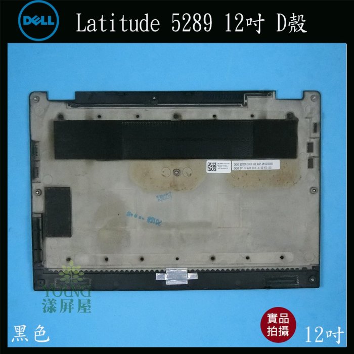 【漾屏屋】含稅 Dell 戴爾 Latitude 5289 12吋 黑色 筆電 D殼 D蓋 外殼 良品