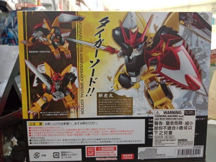 7-11含運BANDAI ROBOT魂SIDE MASHIN 魔神英雄傳邪虎丸全新品| Yahoo