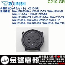 【金響代購】空運,ZOJIRUSHI C210-GR,象印電子鍋,內蓋,內鍋