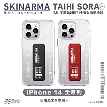 Skinarma Taihi防刮 隱形 支架 防摔殼 保護殼 手機殼 iPhone 14 plus pro max