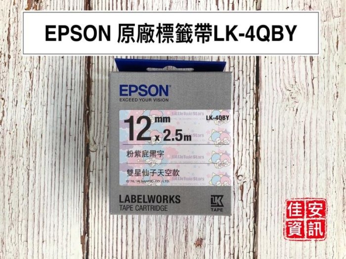 高雄-佳安資訊(含稅)EPSON LK-4NBY/4QBY/4MBY原廠標籤帶三麗鷗系列另售LW-600P/LWC410