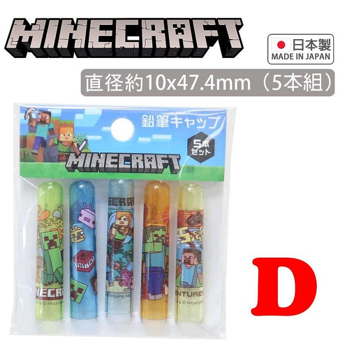 日本製 Minecraft 麥塊 鉛筆蓋 筆蓋 筆套 筆蓋套 原木鉛筆 木頭鉛筆 鉛筆 苦力怕 末影人 👉 全日控