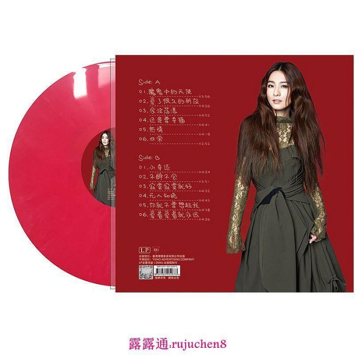 中陽 田馥甄日常LP黑膠唱片 魔鬼中的天使 留聲機唱盤12寸紅膠大碟