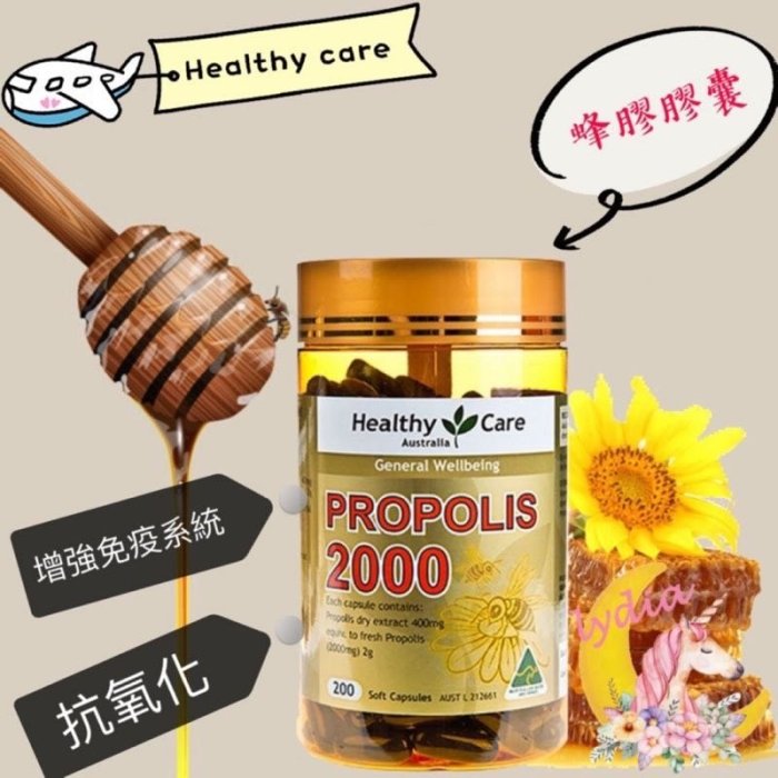 🌙 Chiu Shop 澳洲代購 Healthy care 蜂膠膠囊 頂級黑蜂膠膠囊 200粒 即期優惠