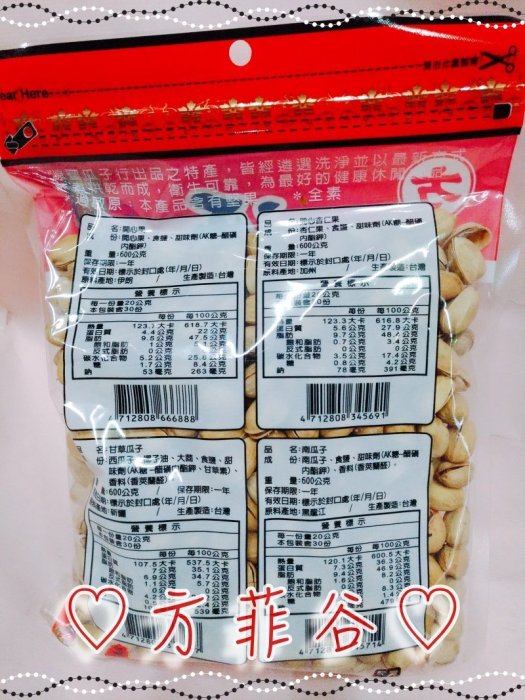 ❤︎方菲谷❤︎ 台灣零食 懷舊零食 源豐食品 特級開心果 堅果點心  600g