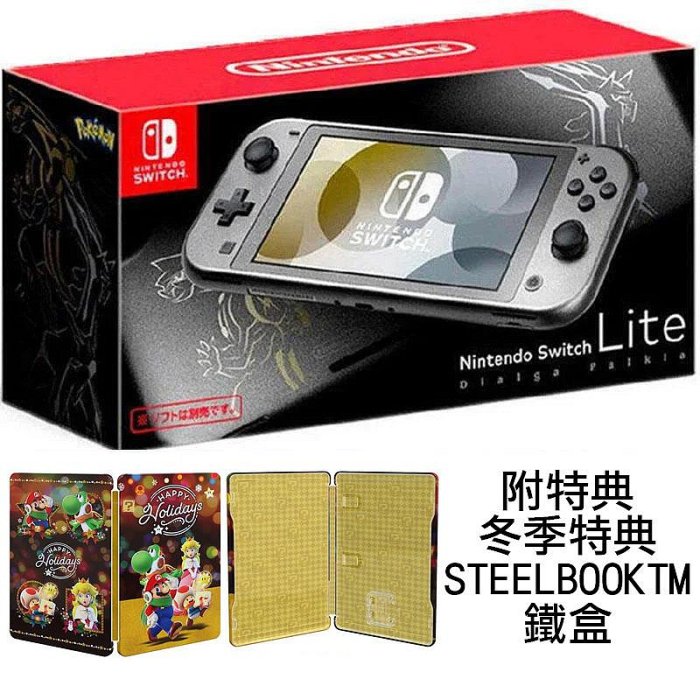 任天堂 SWITCH NS LITE NSL 主機 精靈寶可夢 珍珠 鑽石 帝牙盧卡 帕路奇亞 限量版 限定版 公司貨