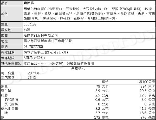 缺貨【吉嘉食品】弘揚 素蹄筋(原味),純素 1包500公克[#1]{4055-1}