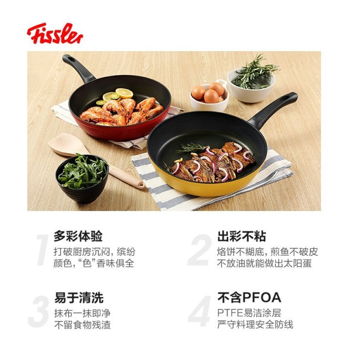 平底鍋德國菲仕樂Fissler 德意之色28CM不粘鍋 牛排平底鍋網紅煎鍋-雙喜生活館