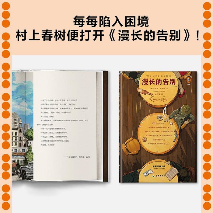 【 正版書籍】漫長的告別 怪不得村上春樹讀了12遍！每每陷入困境，村上春樹便打開《漫長的告別》！全新精裝插圖珍藏版！