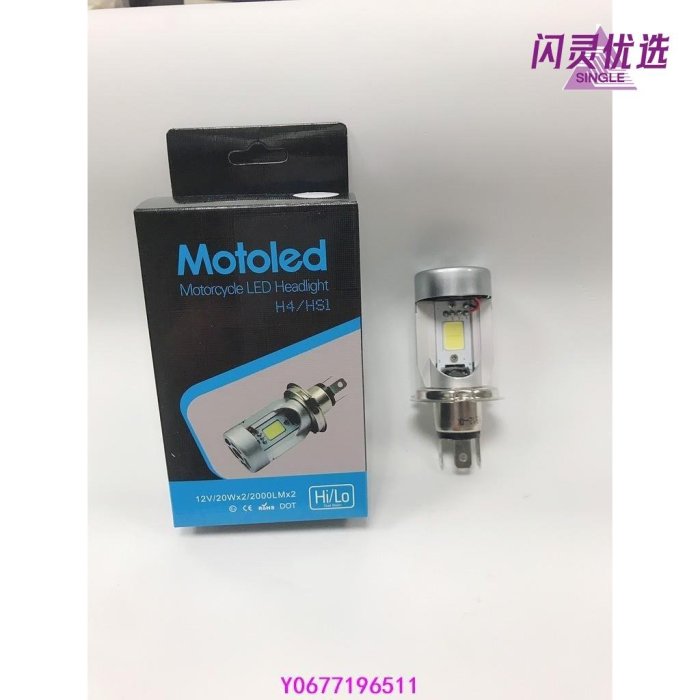 Motoled 增亮版 二代 大燈 LED 大燈 H4 HS1 直上型頭燈 前置風扇 BWS 勁戰 彪虎 四代BB【閃靈優品】