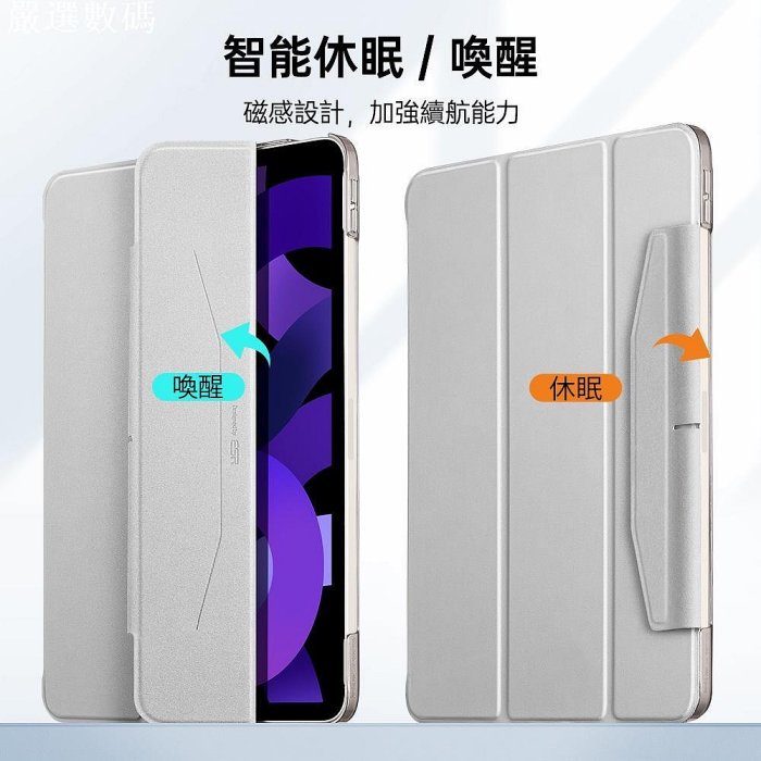 ESR億色 iPad Air 5/Air 4 10.9吋 保護殼 皮套 悅色系列搭扣款－嚴選數碼