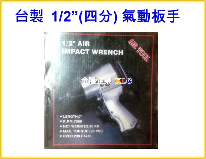 【上豪五金商城】台灣製造 WAS 1/2 (四分) 氣動板手 不含套筒組 車改裝