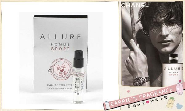 凱莉愛玩香．原廠針管 :: Chanel Allure Homme Sport 香奈兒傾城之魅運動男香 ．2ml