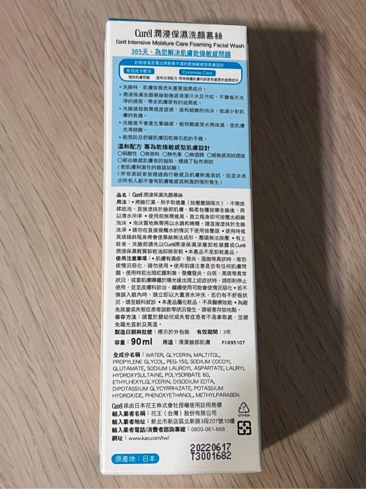 全新封膜 Curel 珂潤 潤浸保濕洗顏慕斯 90ml 慕絲 洗面 轉賣 效期2025/06