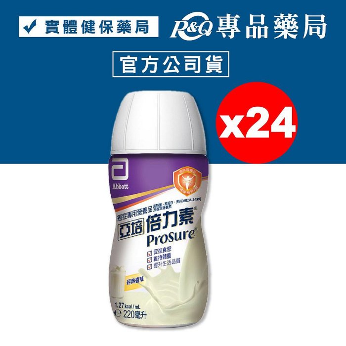 2024.05.13 亞培倍力素 220ml 24入/箱 (癌症病患專用配方) 專品藥局 【2026346】