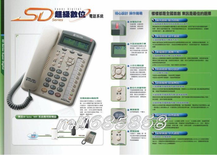 ☆加揚科技☆新竹縣市☆東訊總機 SD-616A + 4支10鍵顯示型話機SD-7710E 完工價14000元 一年保固