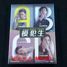 [DVD] - 模犯生 Bad Genius (威望正版 )