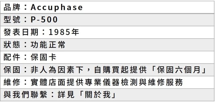 【9S Accuphase】【良品】(現貨) P-500 後級擴大機『保固半年』