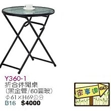[ 家事達]台灣 【OA-Y360-1】 折合休閒桌(黑金管/60圓玻) 特價
