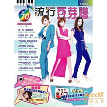 【民揚樂器】流行豆芽譜 70 流行鋼琴譜 適用鋼琴、電子琴