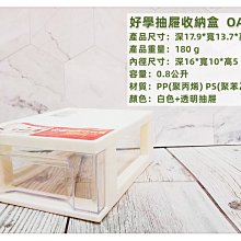 =海神坊=台灣製 KEYWAY OA050 好學抽屜收納盒 抽屜整理櫃 文具盒 分類盒小物盒0.8L 18入1150免運