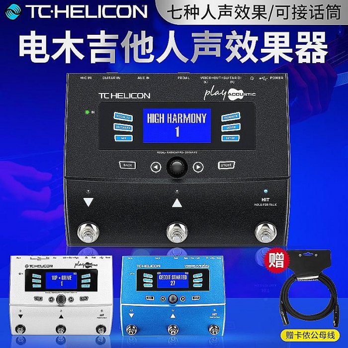 TC-Helicon VoiceLive play acoustic人聲電木吉他綜合效果器