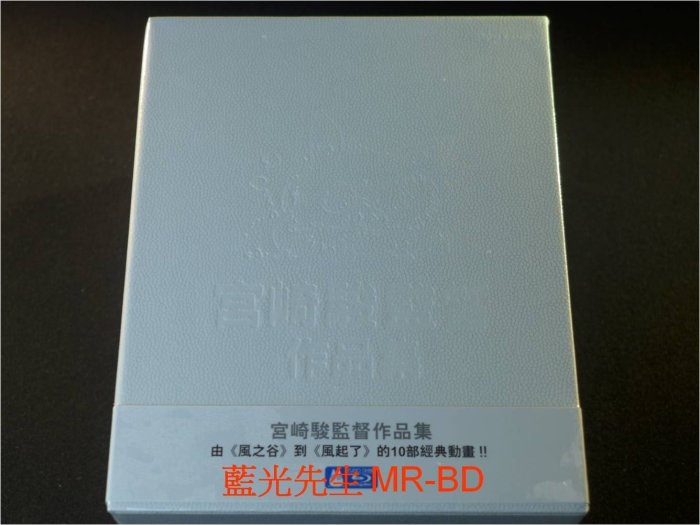 [藍光BD] - 宮崎駿監督作品集 10碟完整套裝紀念版 - 天空之城、龍貓、魔女宅急便、神隱少女 - 高畑勳、吉卜力