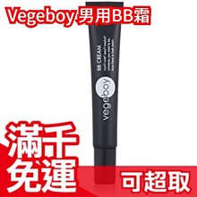 日本製 Vegeboy 男用BB霜 20g 遮瑕疤痕 做個精緻少年 約會必備❤JP