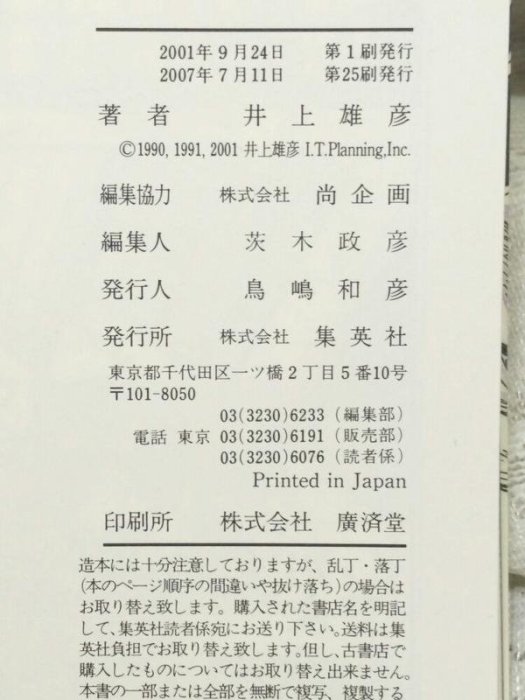 二手保存良好原版漫畫日文原版灌籃高手完全版1-24卷套裝井上 雄彥 集英社書籍