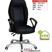 [ 家事達 ]DF- B131-4 汽車座 工學辦公椅-黑色 特價 已組裝