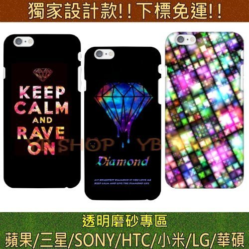 【YB SHOP】鑽石 迷幻 個性 手機殼 HTC 三星 S7 S6 S9 J7 S8 A8 E9 A7 E7 edge