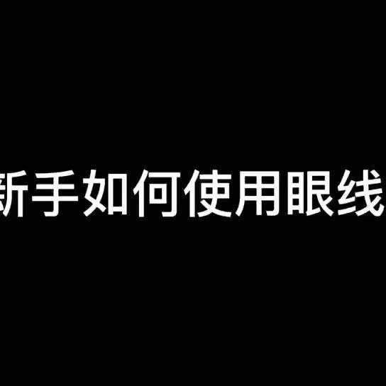 井田砍妹絲滑不暈妝!canmake井田極細眼線膠筆持久防水不暈染初學