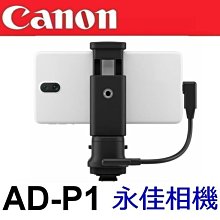 永佳相機_CANON 佳能 多功能熱靴智慧型手機連接轉接器 AD-P1 For EOS R3 R7 R10 (2)