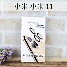 【Dapad】鋁合金玻璃鏡頭貼 小米 小米 11 (6.81吋)