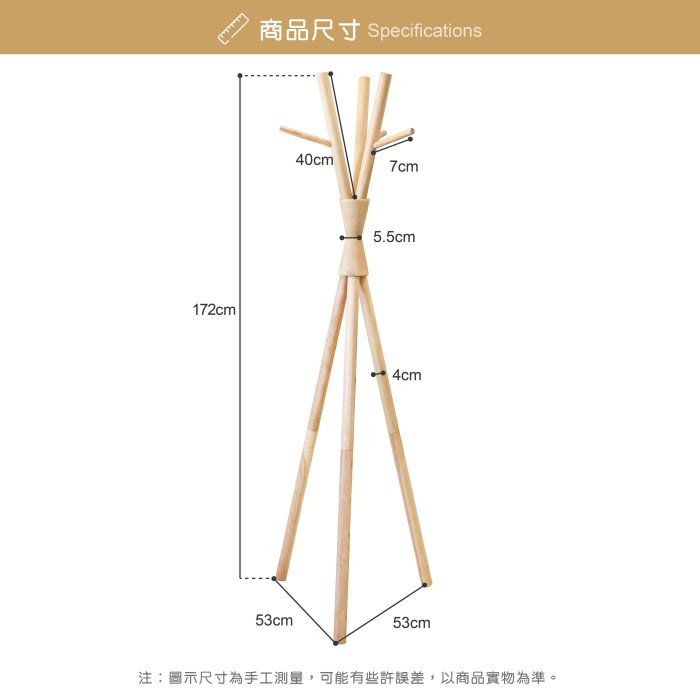 !新生活家具!《貝莉塔》原木色 衣帽架 掛衣架 造型衣架 簡約 時尚 木製 實木 美式 非 IKEA H&D 宜家