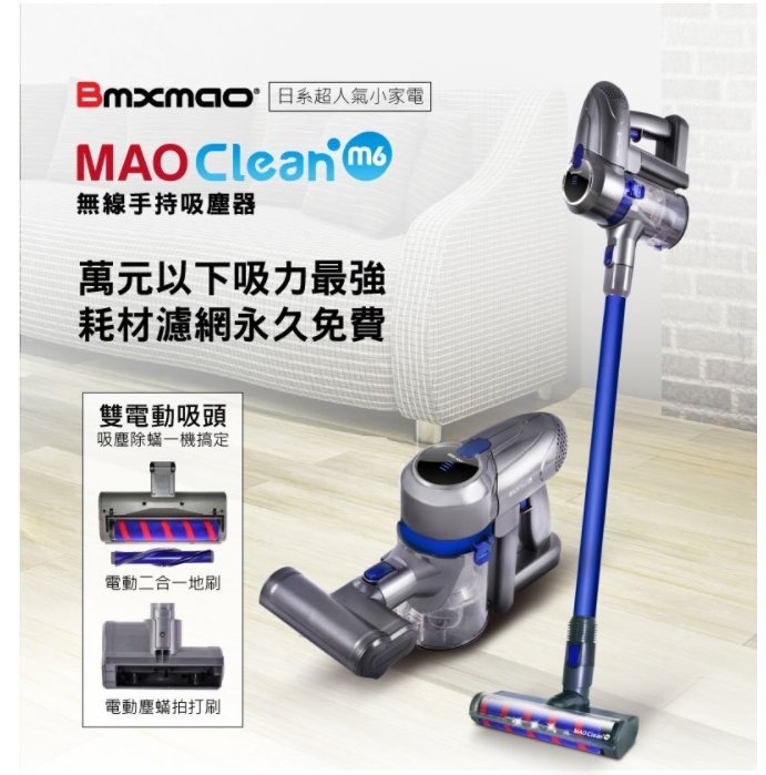 │COZY│☁破盤免運【日本 Bmxmao】MAO Clean M6 無線手持吸塵器-豪華15配件組