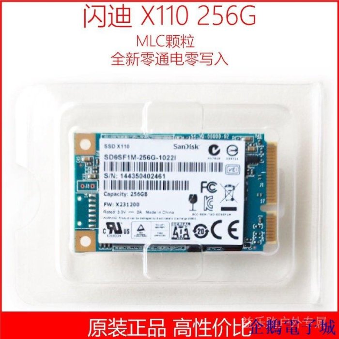 企鵝電子城【品質保障】優選 固態硬碟 MSATA X300 x110 256G 512G mSATA固態硬碟筆記本臺式MLC