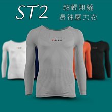 U.CR+ ST2-L機能性超輕量無縫衣 壓縮衣-長袖 灰色 塑身/ 提肩/ 超輕/ 透氣 喜樂屋戶外團體服客製