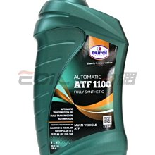 【易油網】Eurol AUTOMATIC ATF 1100 全合成 自動變速箱油 自排油