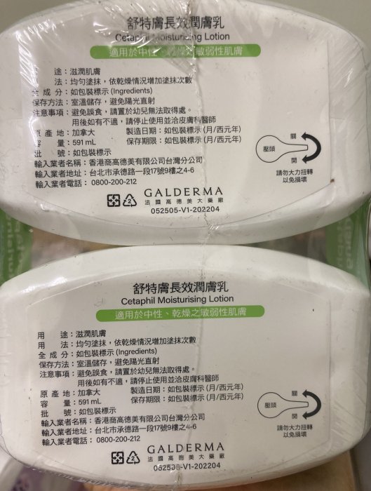 【佩佩的店】 COSTCO 好市多 CETAPHIL 舒特膚 溫和滋潤乳液 長效潤膚乳 591ml ×2瓶 新莊可自取