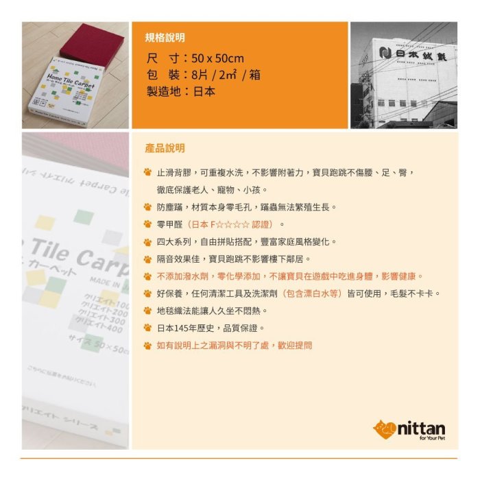 nittan︱日本絨氈 / 居家地毯 / 寵物地毯 / 遊戲墊 / HT200系列 / 8片裝